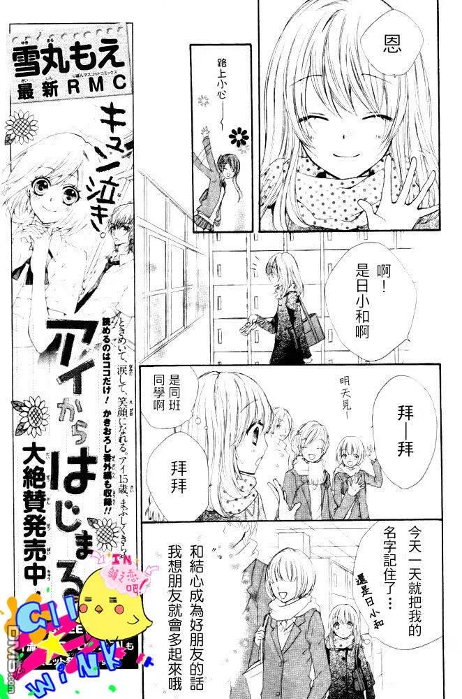 《雏之恋》第1话 第20页