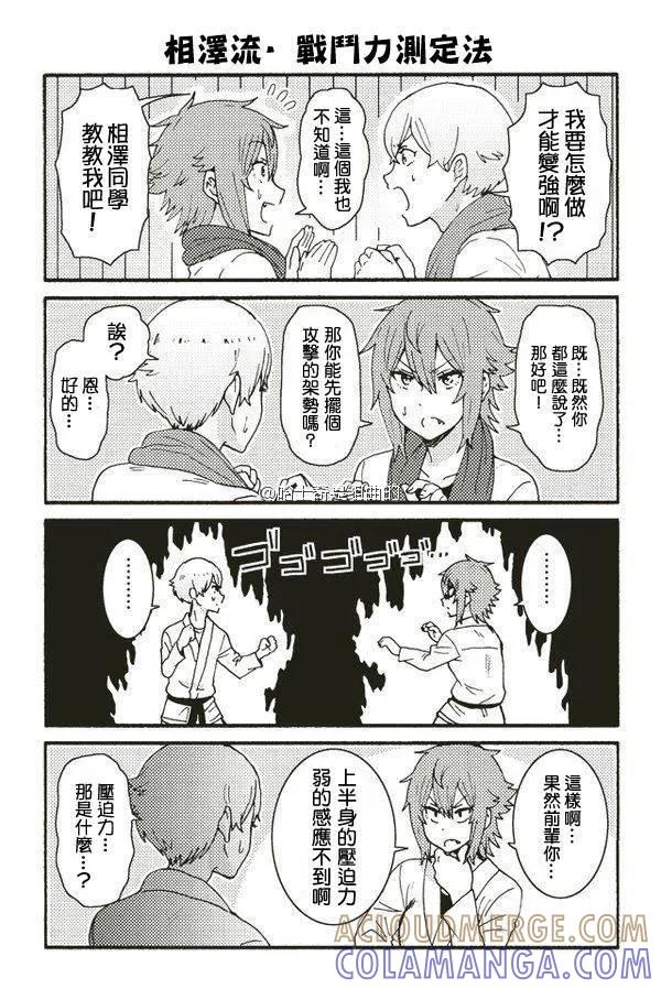 《智酱是女生！》外传：第1话 番外篇 第2页