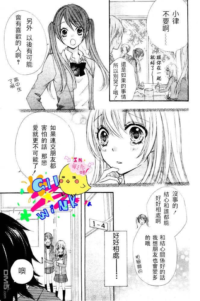 《雏之恋》第1话 第13页