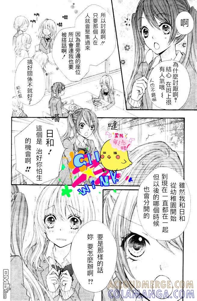 《雏之恋》第1话 第12页
