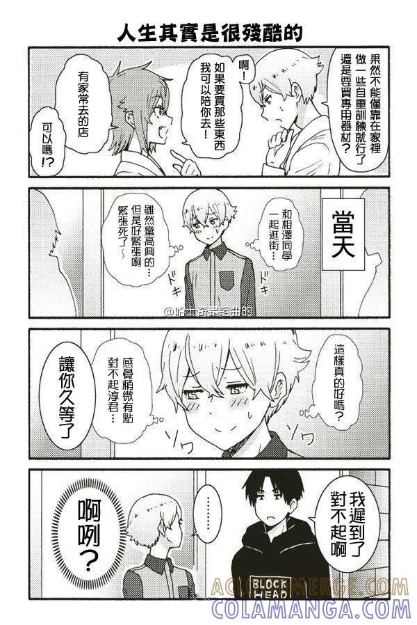 《智酱是女生！》外传：第1话 番外篇 第3页