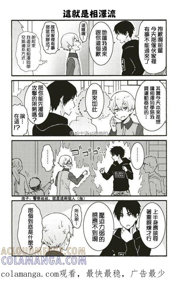 《智酱是女生！》外传：第1话 番外篇 第4页