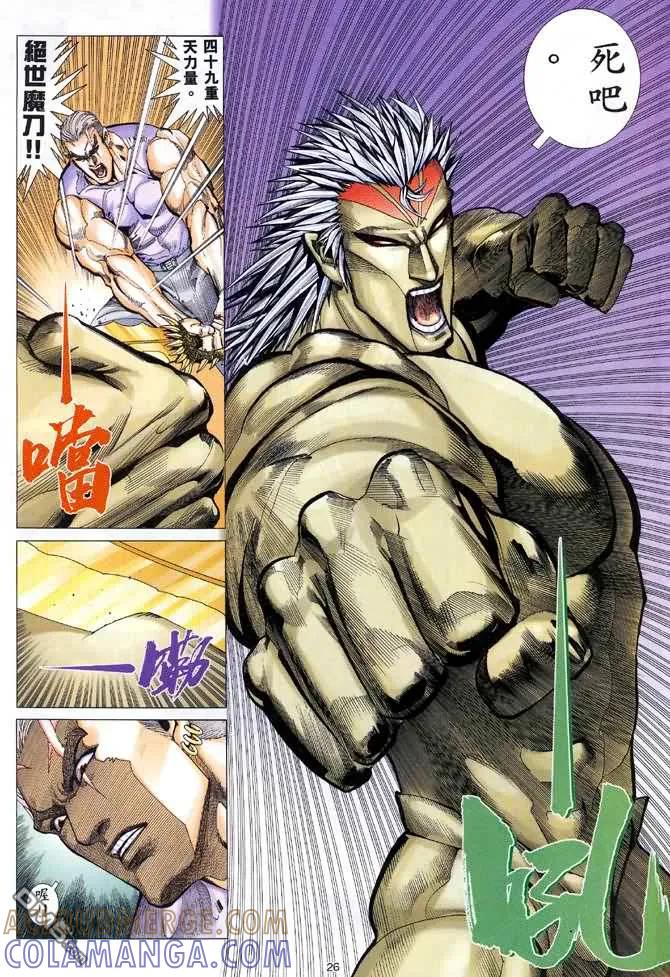 《武神》第120卷 第25页