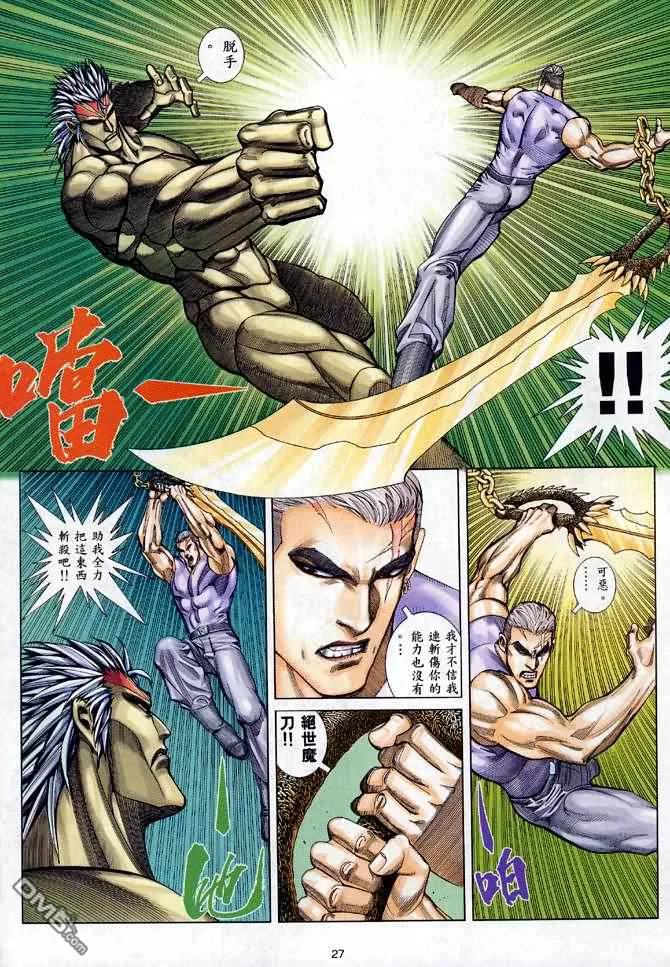 《武神》第120卷 第26页