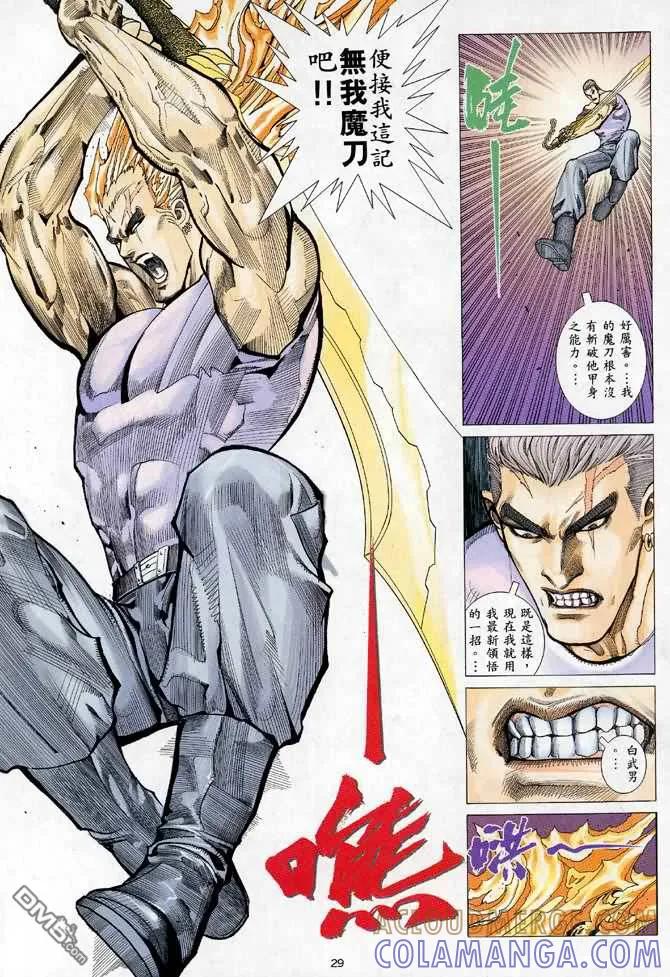 《武神》第120卷 第27页