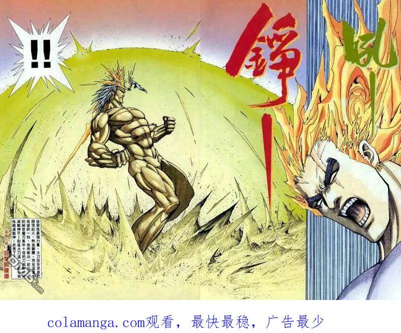 《武神》第120卷 第28页