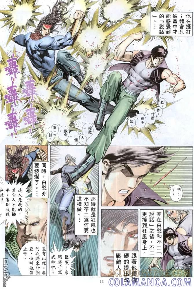 《武神》第163卷 第15页