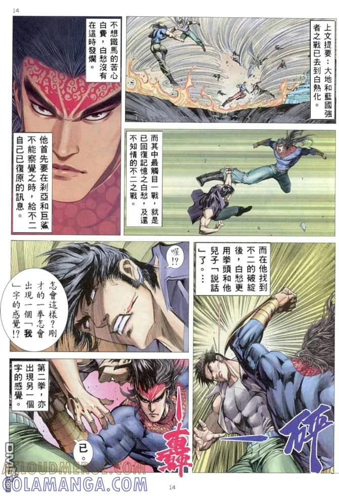 《武神》第163卷 第13页