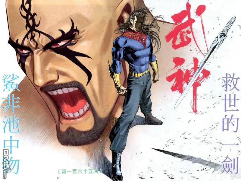 《武神》第163卷 第12页