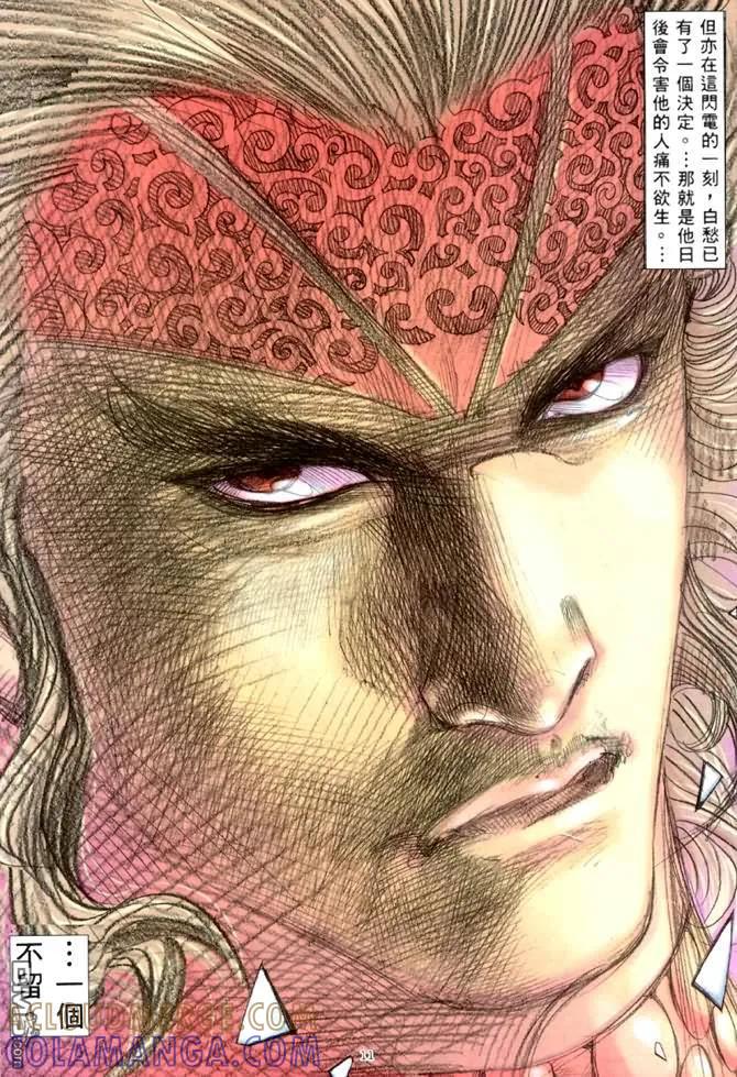 《武神》第163卷 第11页