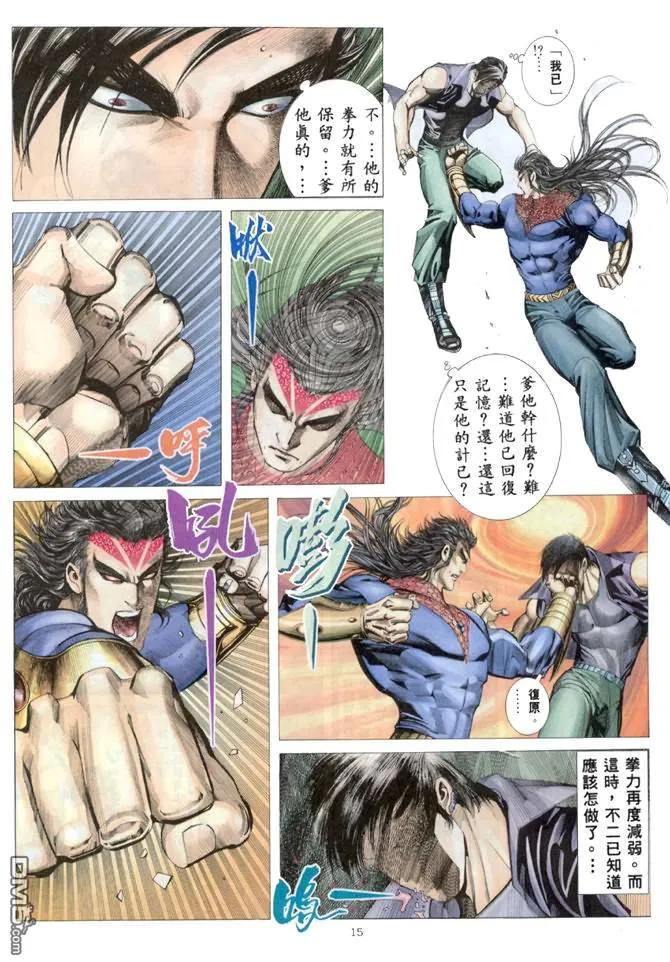 《武神》第163卷 第14页