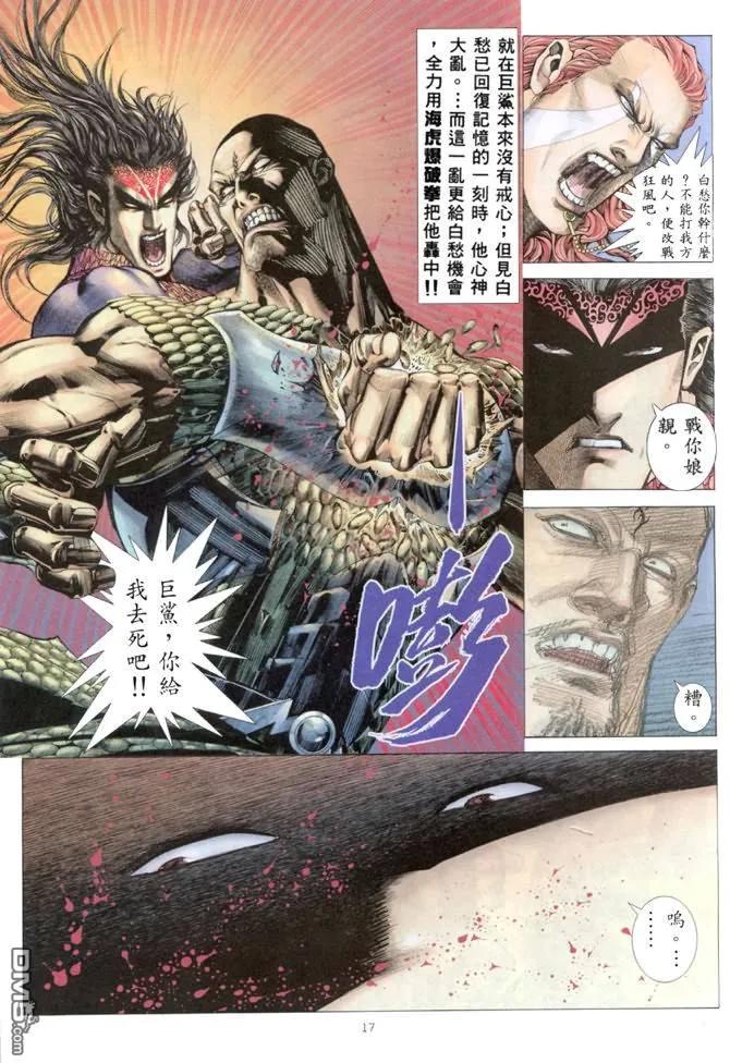 《武神》第163卷 第16页