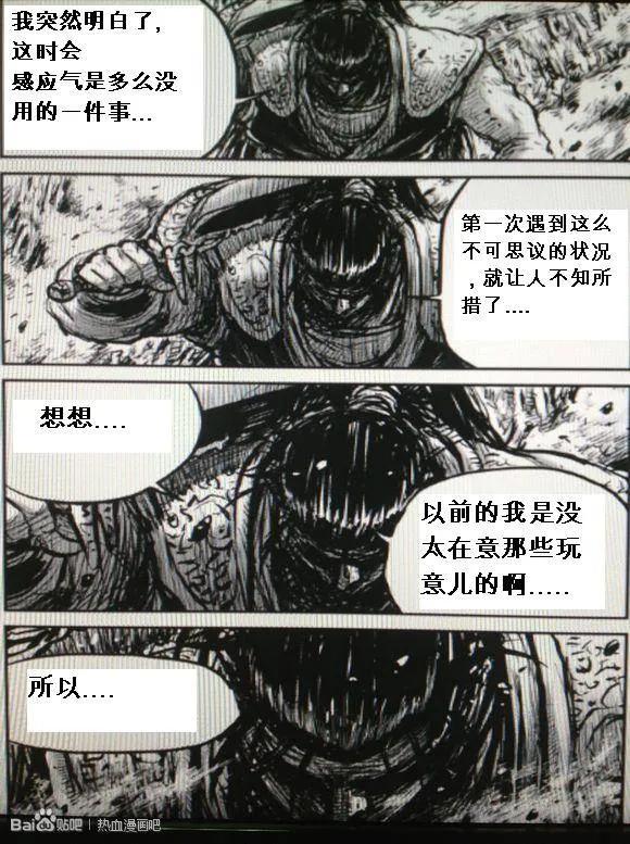 《热血江湖》第435话 第20页
