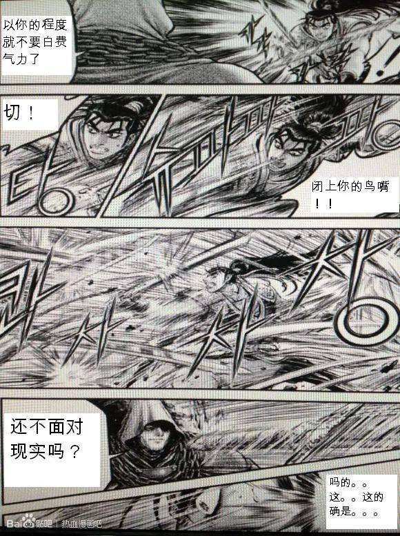 《热血江湖》第435话 第6页