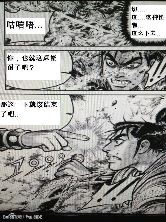 《热血江湖》第435话 第12页