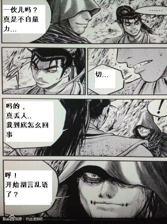 《热血江湖》第435话 第16页