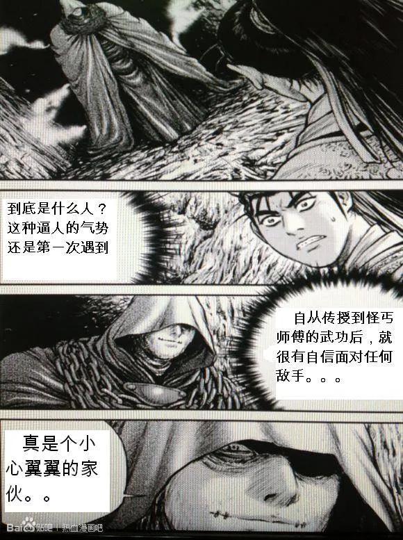 《热血江湖》第435话 第2页