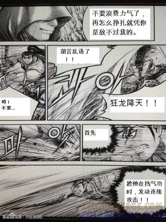 《热血江湖》第435话 第3页