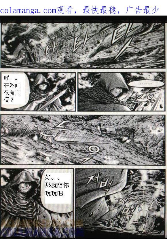 《热血江湖》第435话 第1页