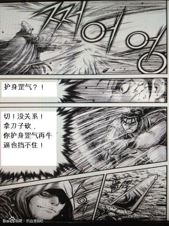 《热血江湖》第435话 第4页