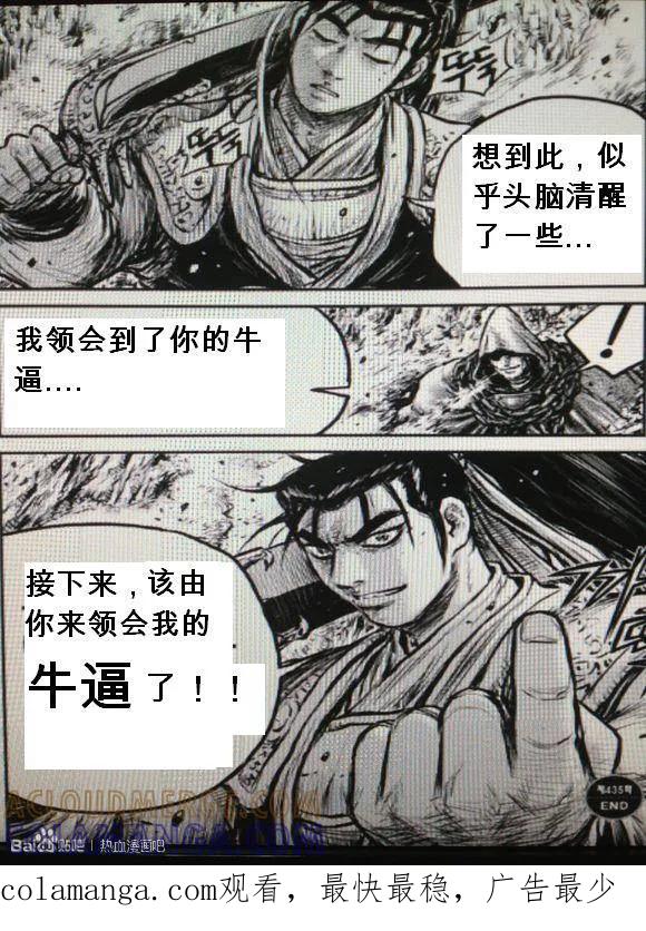《热血江湖》第435话 第21页