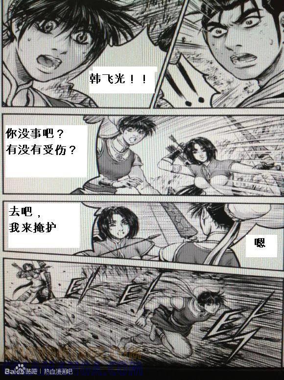 《热血江湖》第435话 第15页