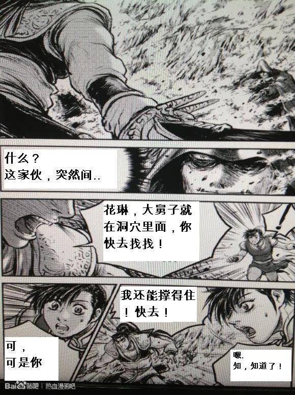 《热血江湖》第435话 第18页