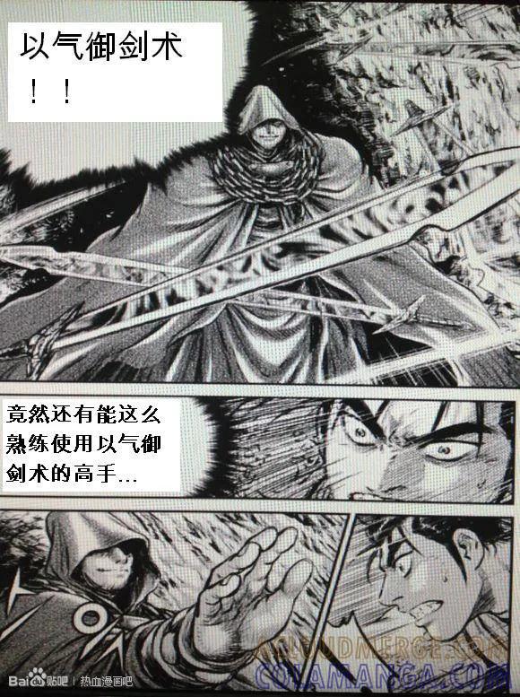 《热血江湖》第435话 第7页