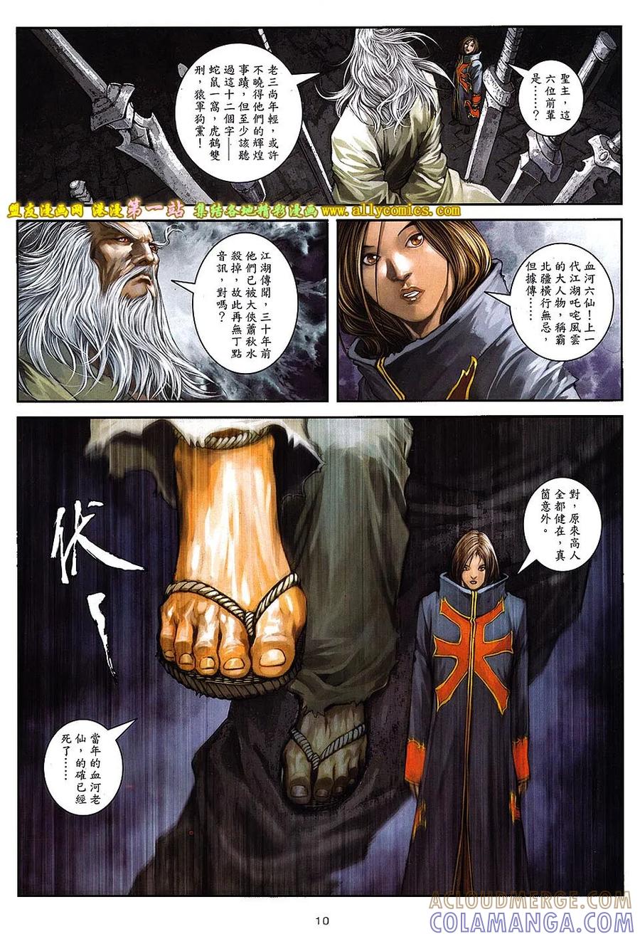 《温瑞安群侠传2》第19回 当年情.今夕绝 第9页