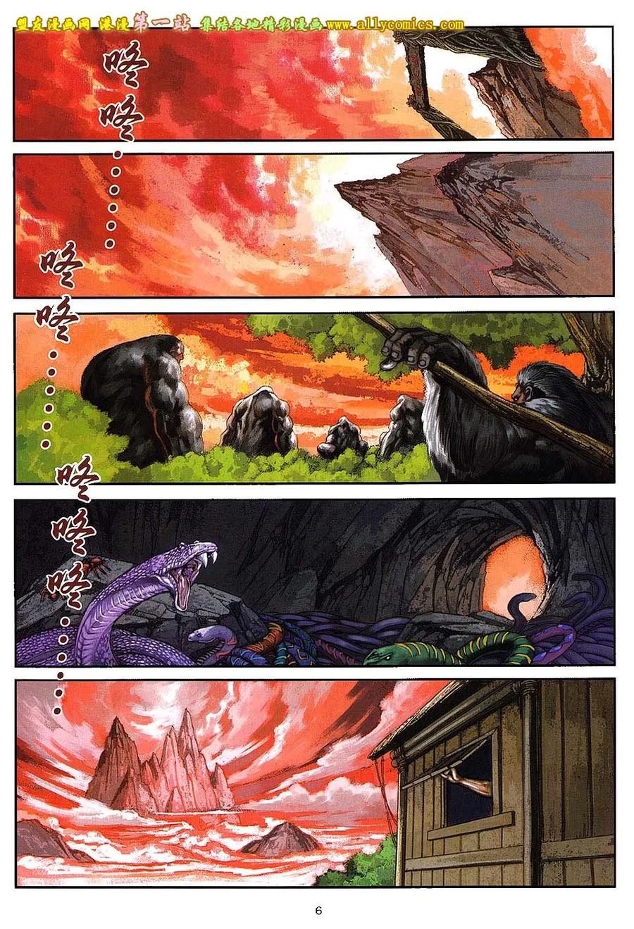 《温瑞安群侠传2》第19回 当年情.今夕绝 第6页