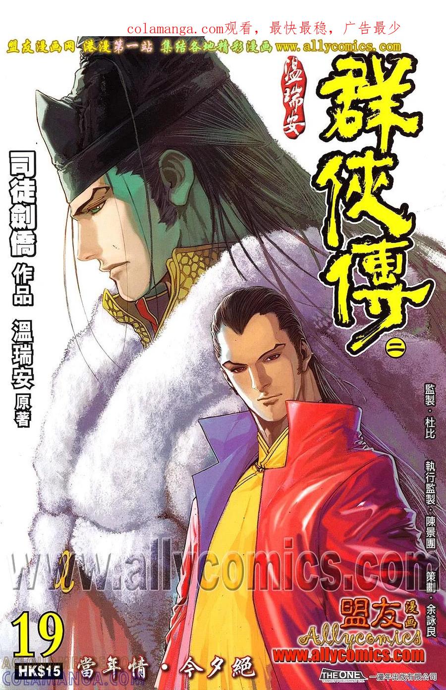 《温瑞安群侠传2》第19回 当年情.今夕绝 第1页