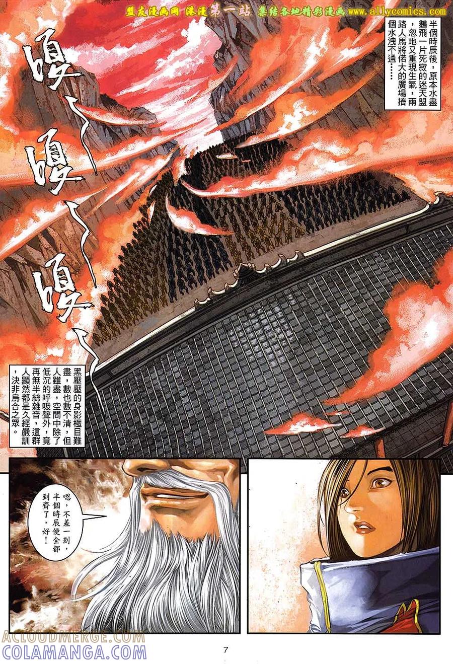 《温瑞安群侠传2》第19回 当年情.今夕绝 第7页