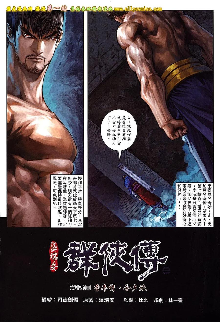 《温瑞安群侠传2》第19回 当年情.今夕绝 第4页