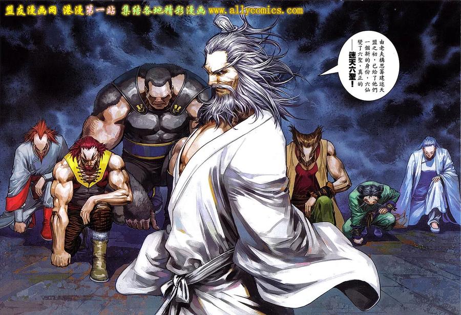《温瑞安群侠传2》第19回 当年情.今夕绝 第10页