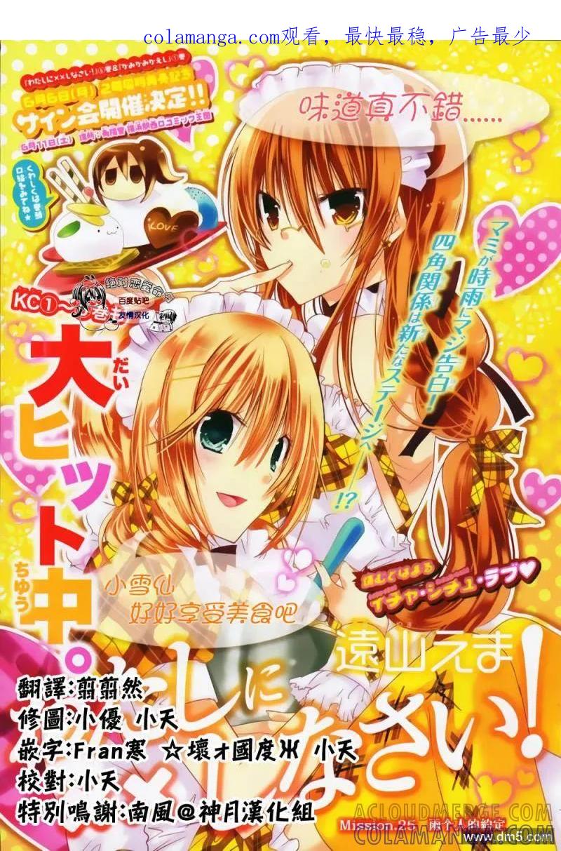 《要你对我XXX》第25话 两个人的约定 第1页