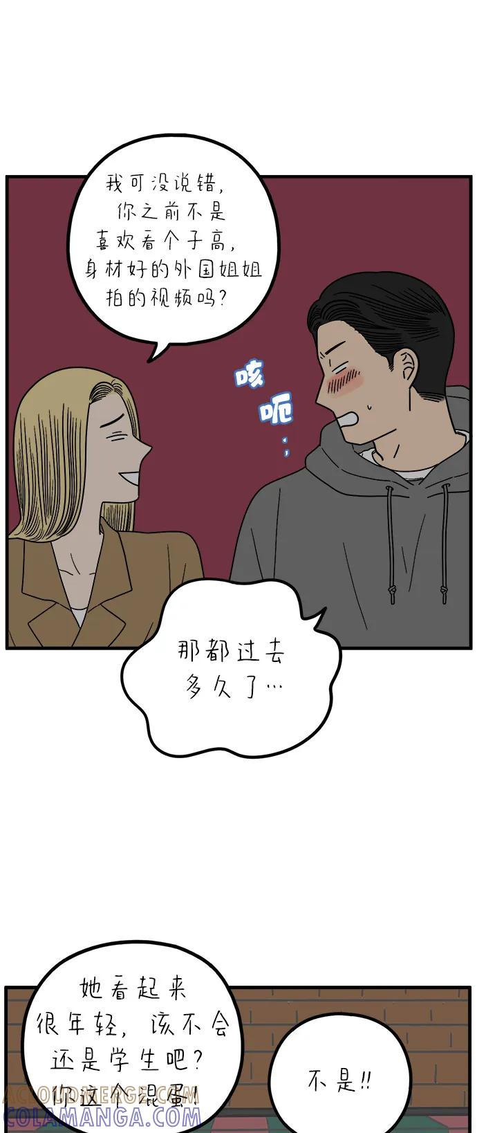 《29岁的我们》[第244话] 旧恋人之夜（下） 第37页