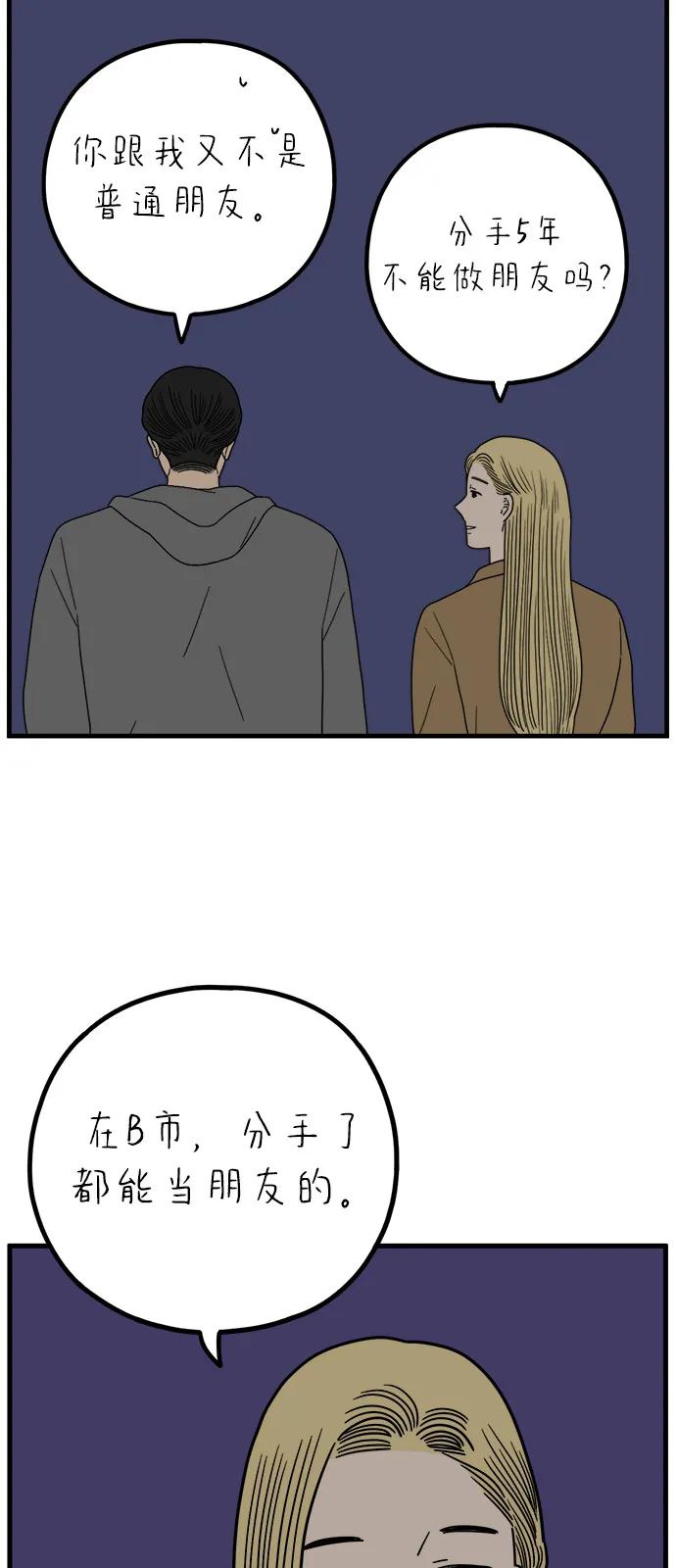 《29岁的我们》[第244话] 旧恋人之夜（下） 第42页