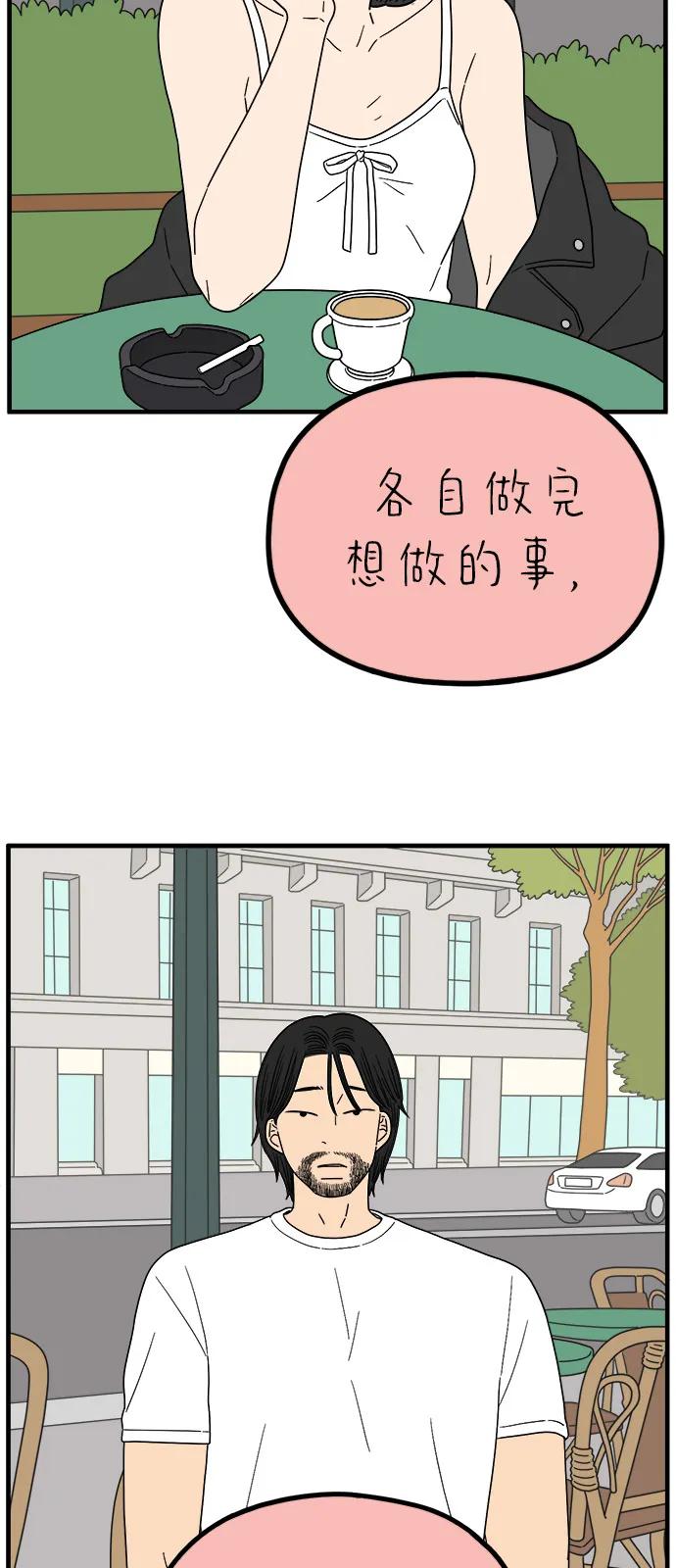 《29岁的我们》[第244话] 旧恋人之夜（下） 第29页