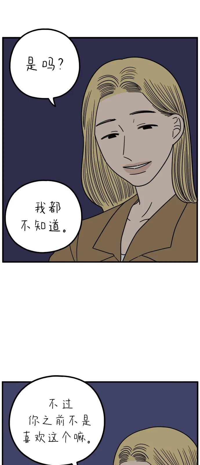 《29岁的我们》[第244话] 旧恋人之夜（下） 第18页