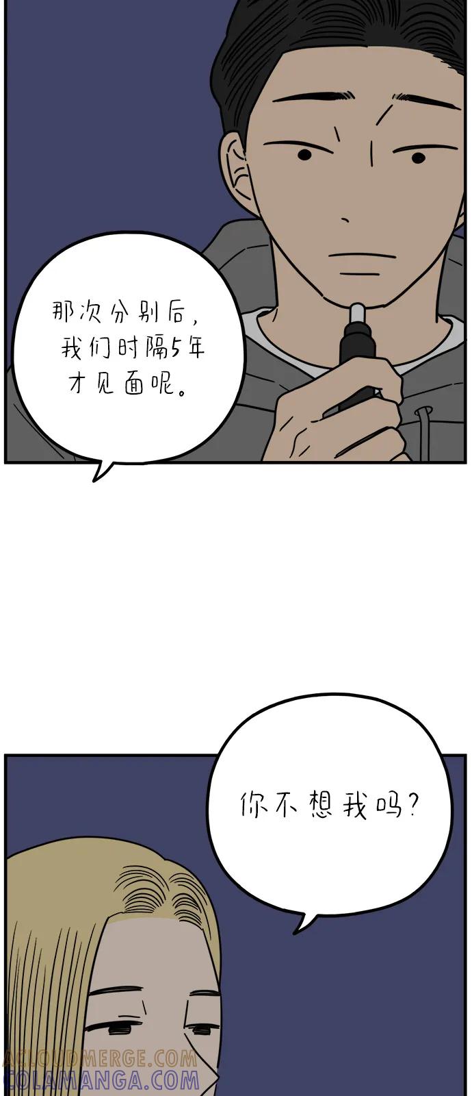 《29岁的我们》[第244话] 旧恋人之夜（下） 第25页