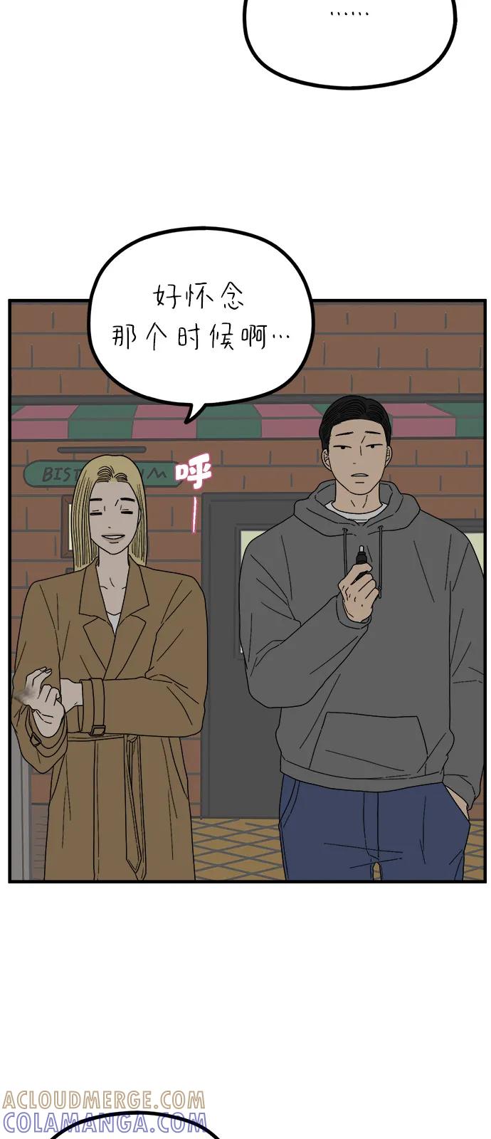 《29岁的我们》[第244话] 旧恋人之夜（下） 第13页