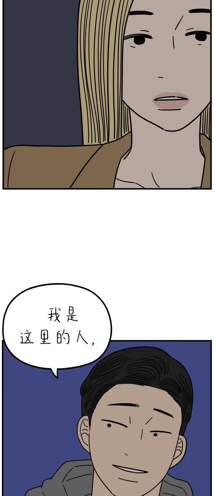 《29岁的我们》[第244话] 旧恋人之夜（下） 第43页