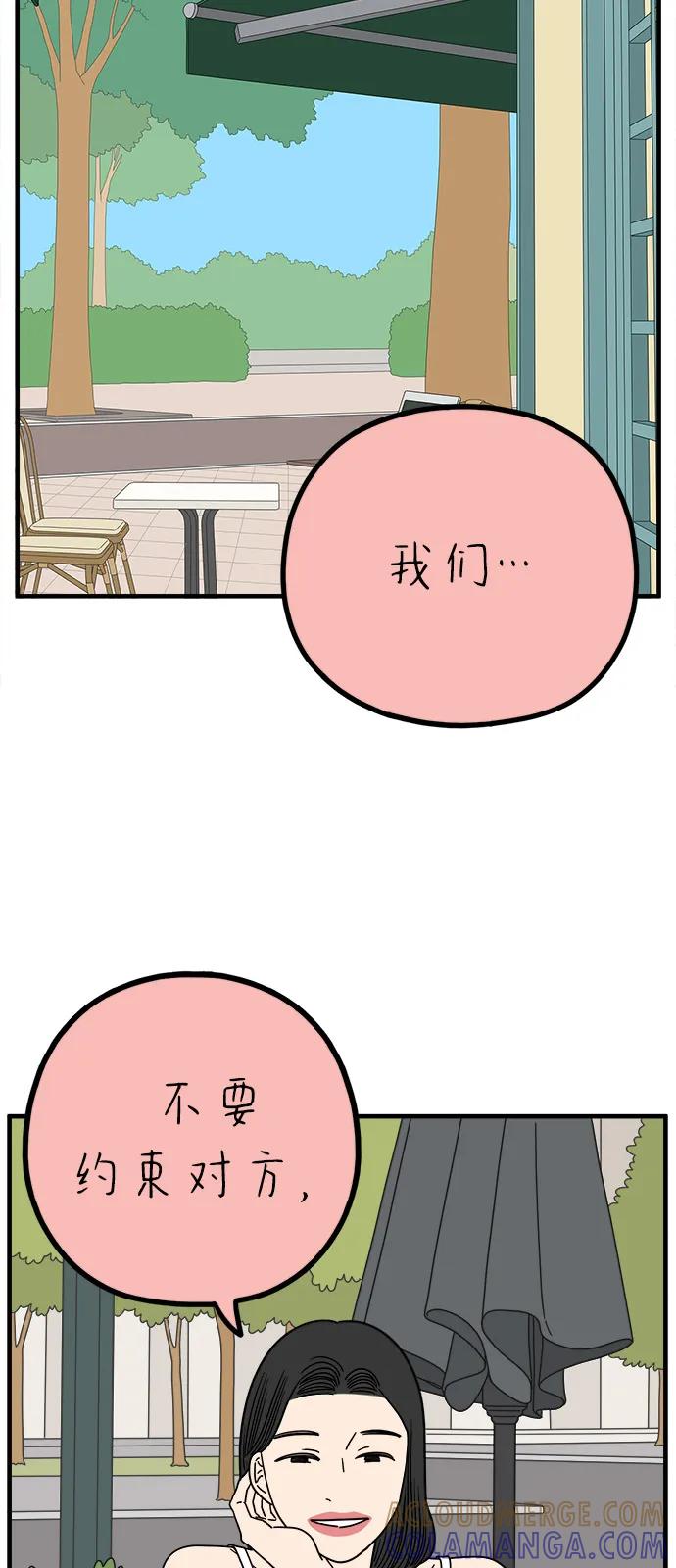 《29岁的我们》[第244话] 旧恋人之夜（下） 第28页