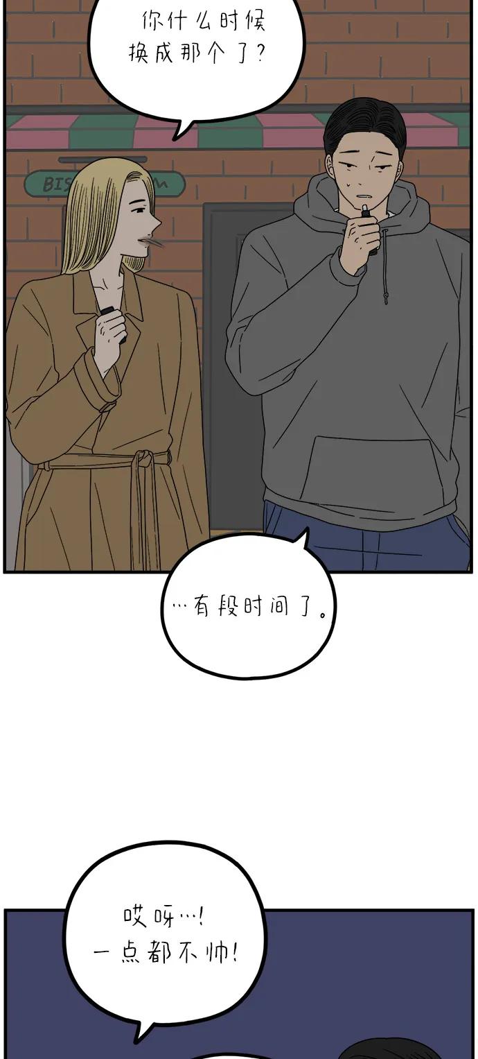 《29岁的我们》[第244话] 旧恋人之夜（下） 第11页