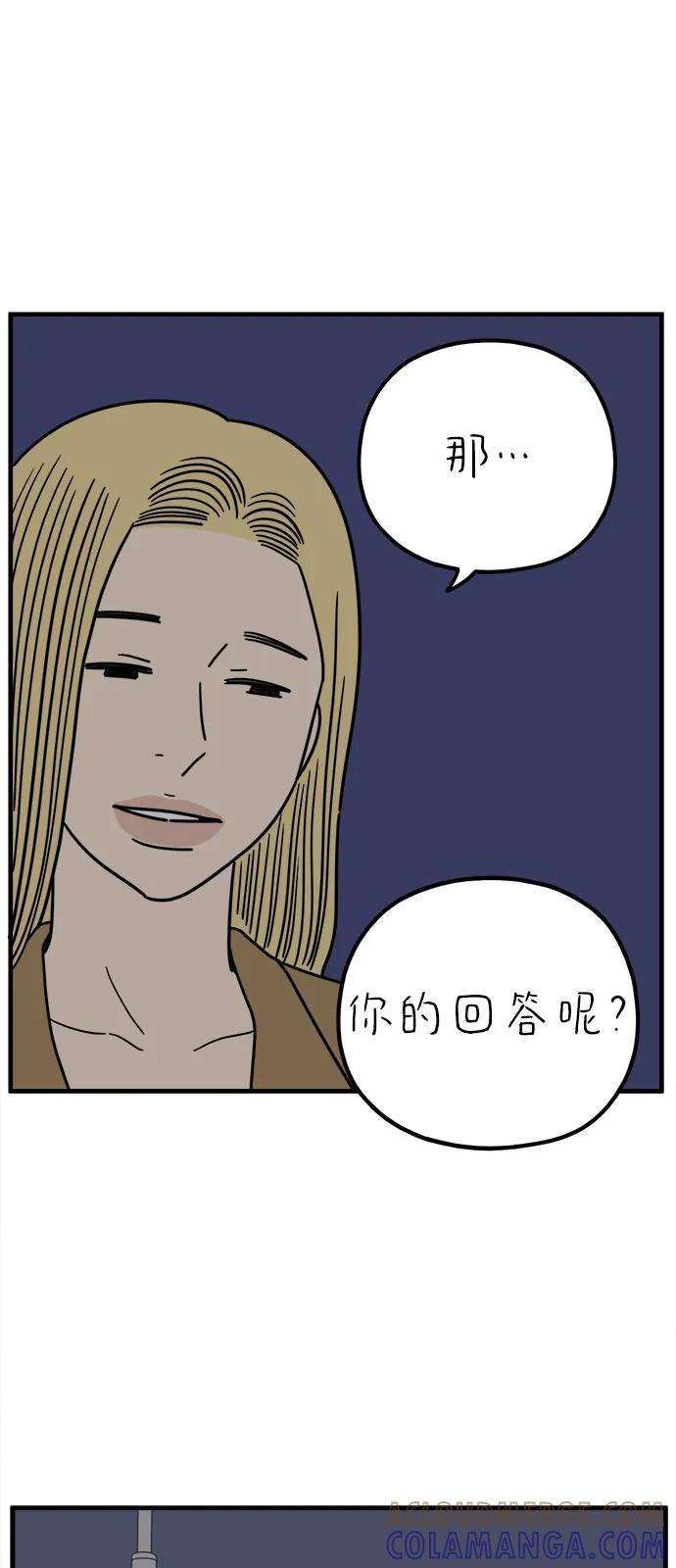 《29岁的我们》[第244话] 旧恋人之夜（下） 第31页