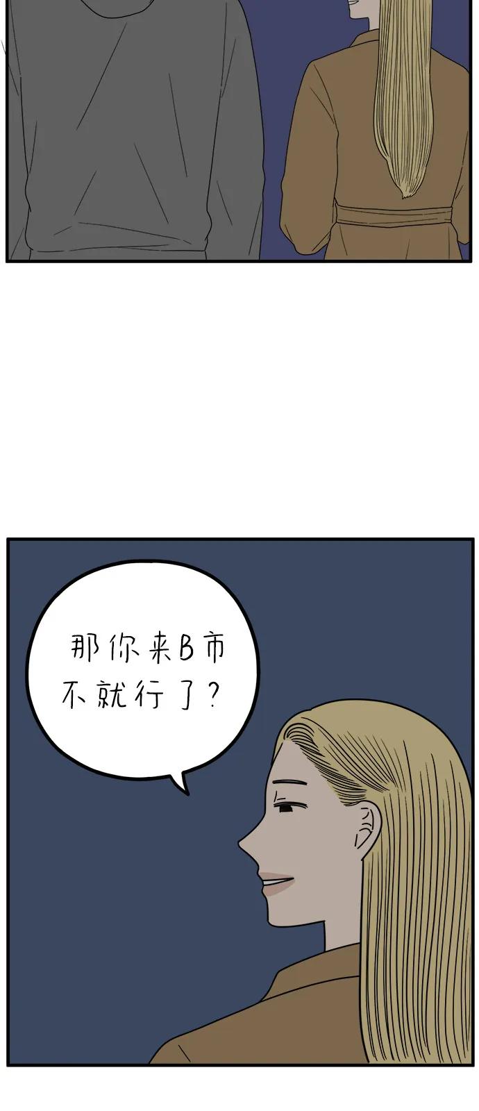 《29岁的我们》[第244话] 旧恋人之夜（下） 第20页