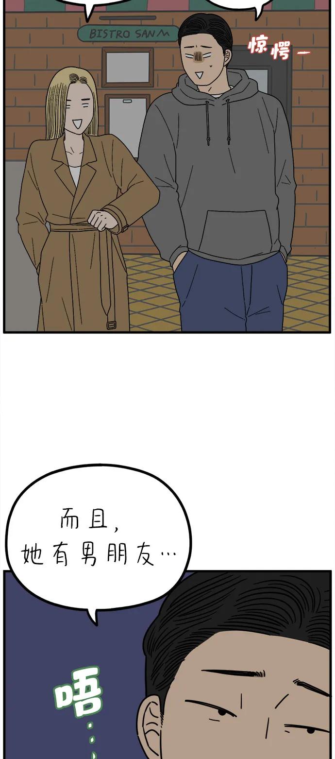 《29岁的我们》[第244话] 旧恋人之夜（下） 第38页