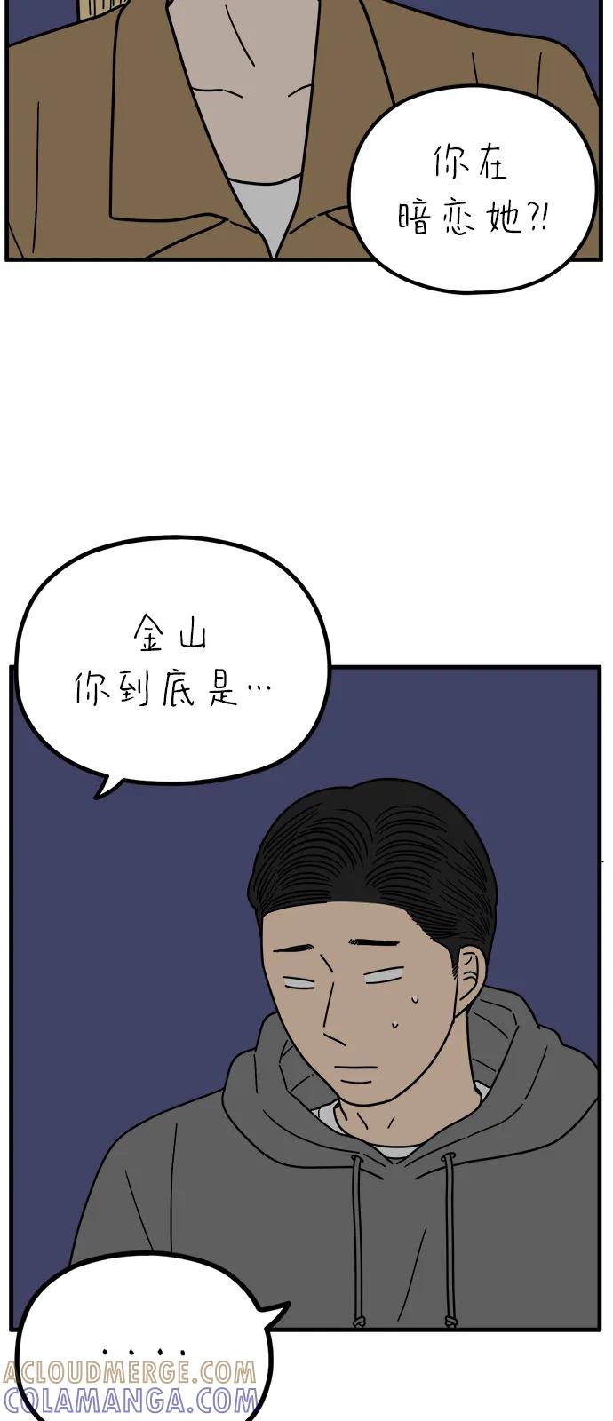 《29岁的我们》[第244话] 旧恋人之夜（下） 第40页