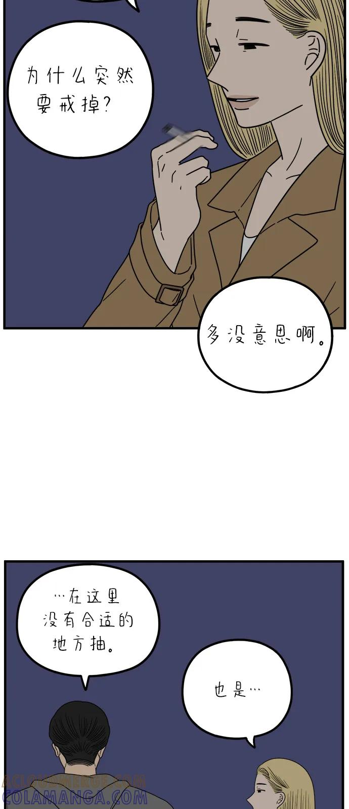 《29岁的我们》[第244话] 旧恋人之夜（下） 第19页