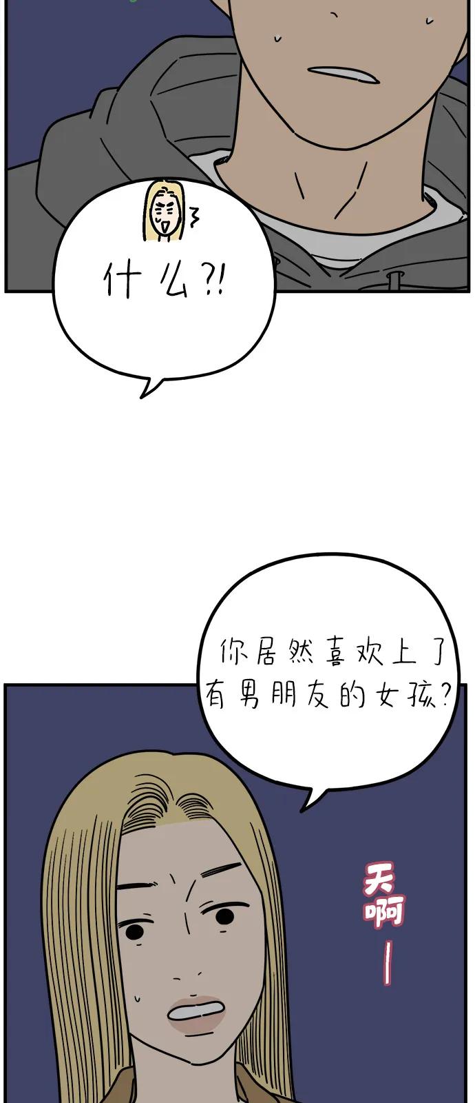 《29岁的我们》[第244话] 旧恋人之夜（下） 第39页